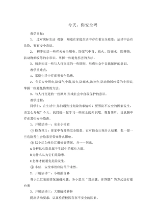今天，你安全吗