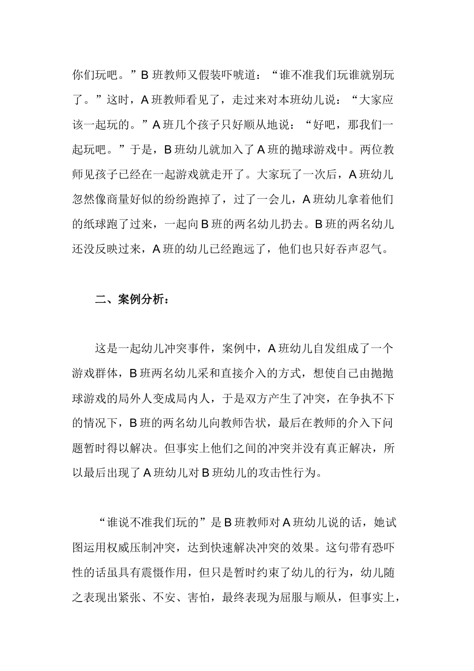 幼儿教师如何应对孩子之间的冲突_第2页