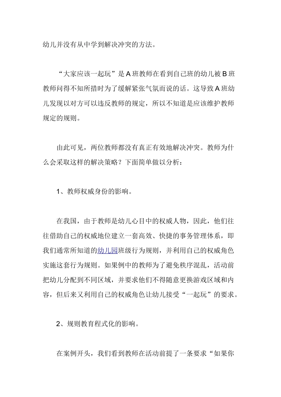 幼儿教师如何应对孩子之间的冲突_第3页