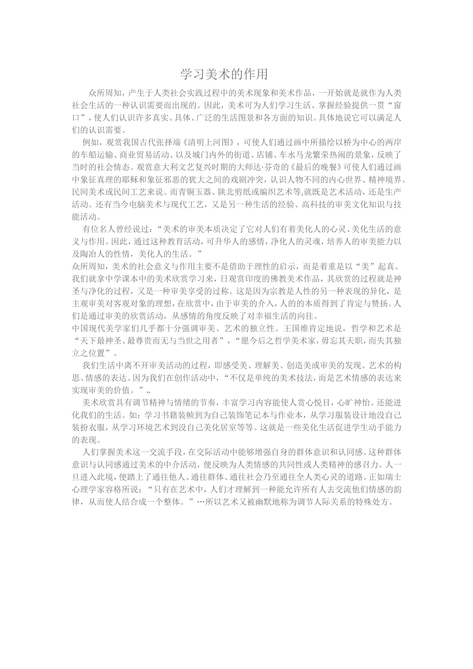 学习美术的作用_第1页