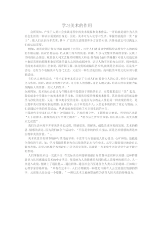 学习美术的作用