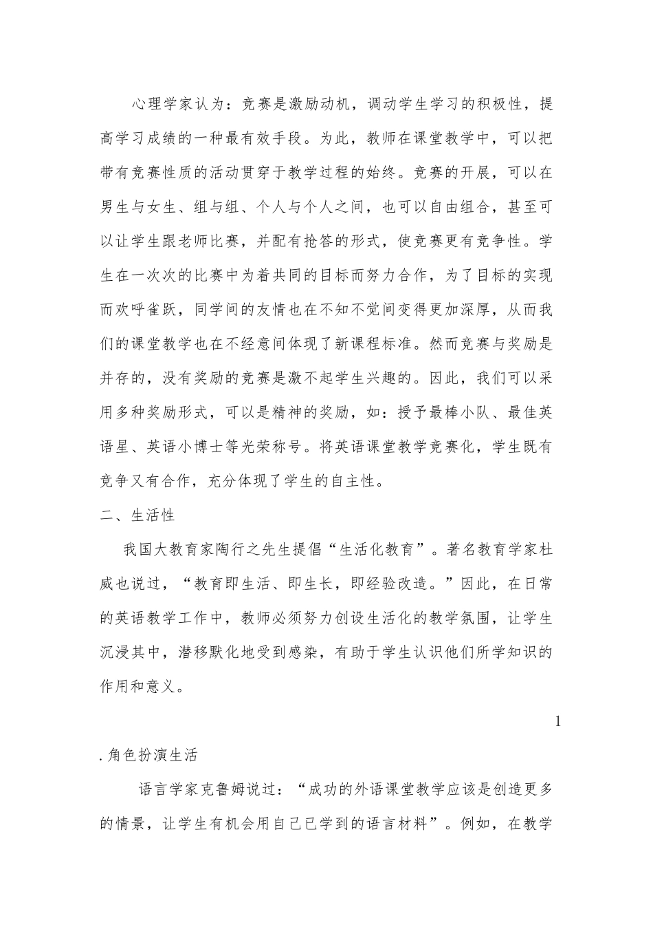如何提高小学英语课堂趣味性_第3页