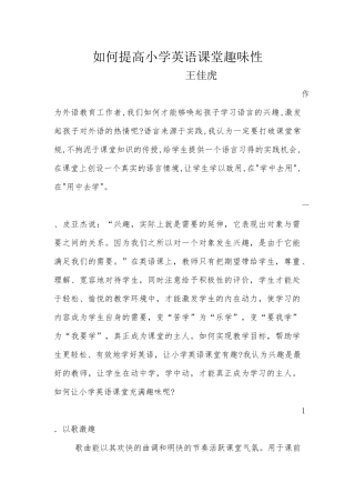 如何提高小学英语课堂趣味性