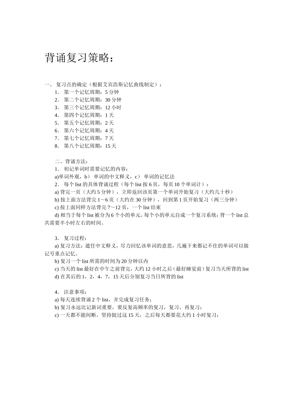 使用艾宾浩斯记忆曲线背50个LIST的单词计划表修改版_第3页