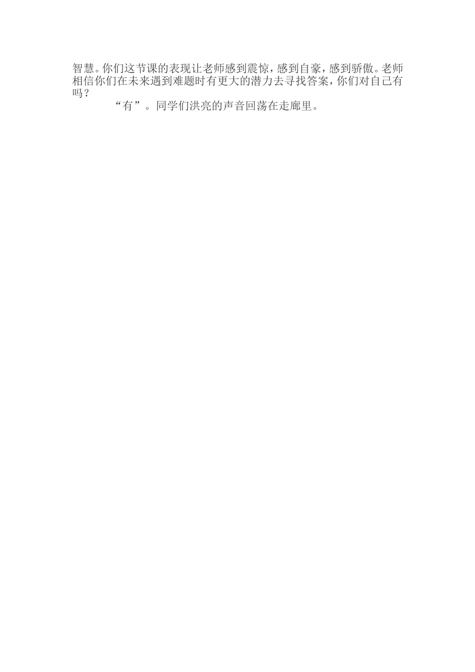 小学数学教学叙事(1)_第2页