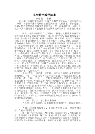 小学数学教学叙事(1)