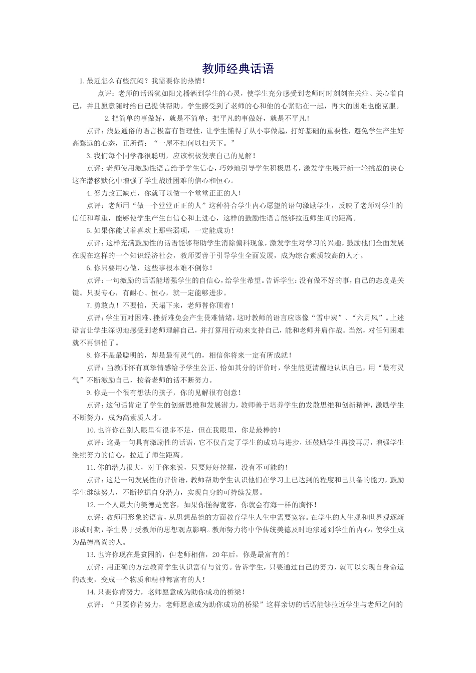 教师经典话语_第1页