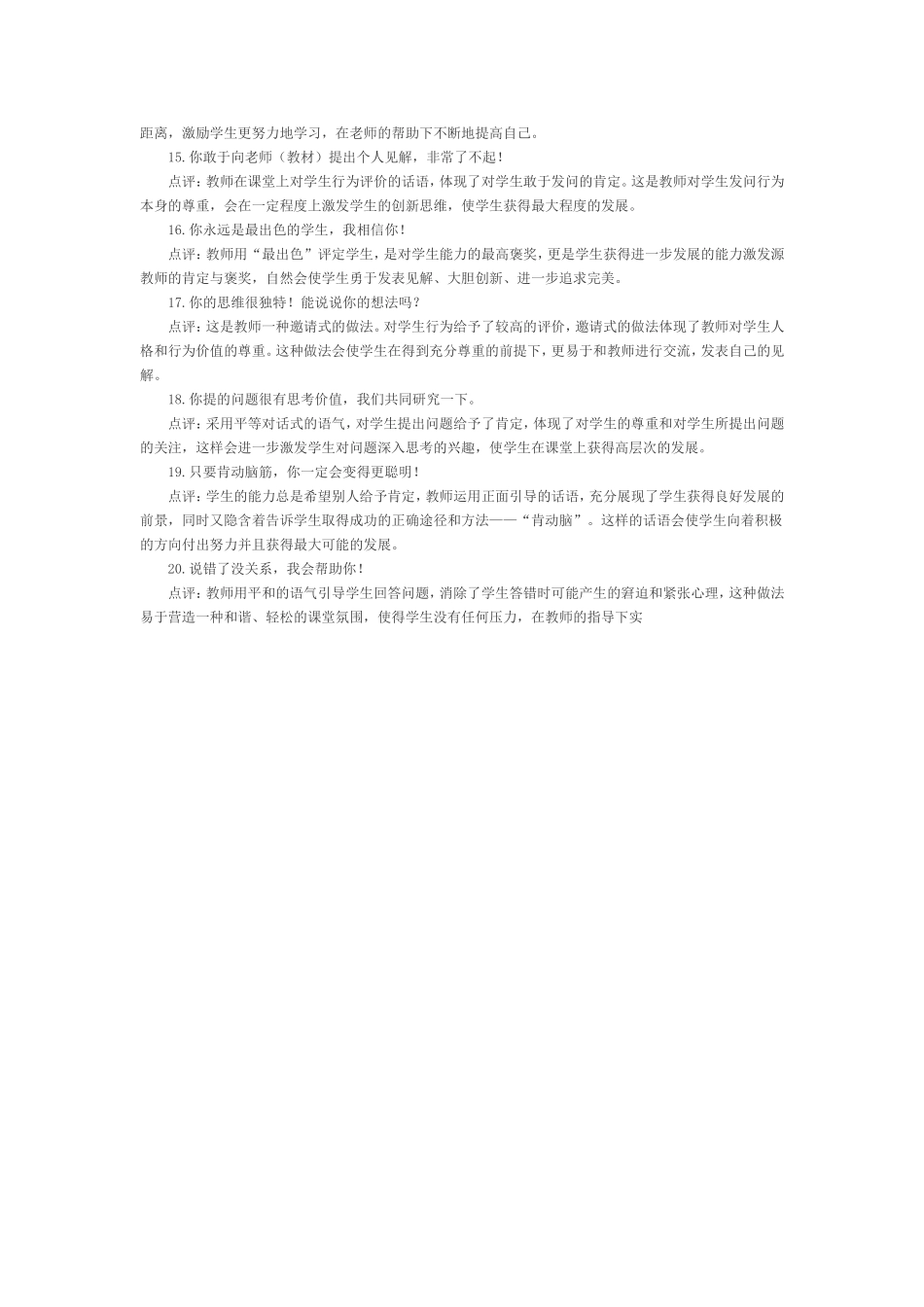 教师经典话语_第2页