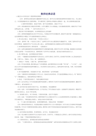 教师经典话语