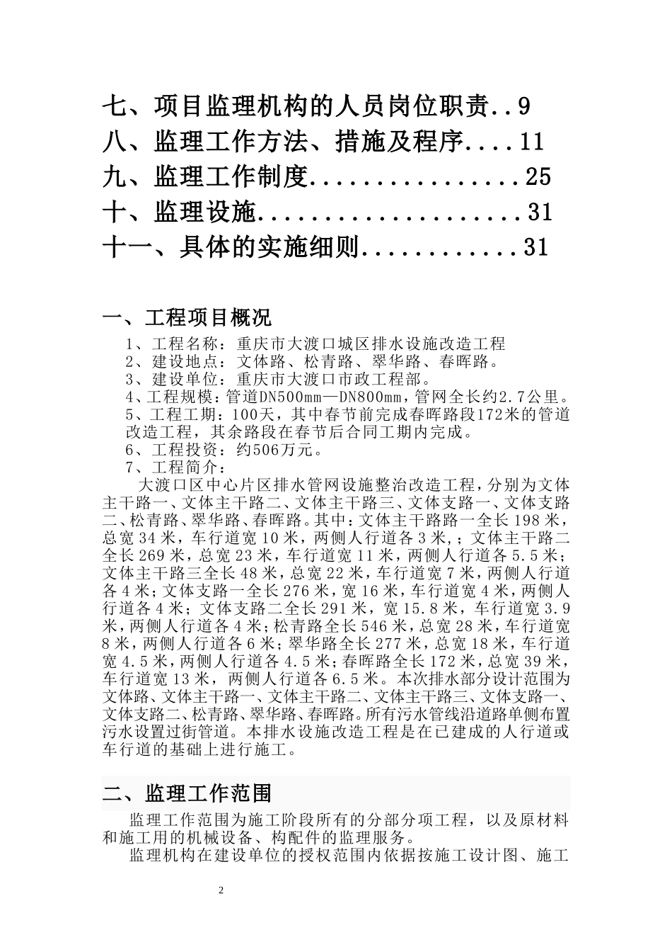 管网排水监理规划_第2页