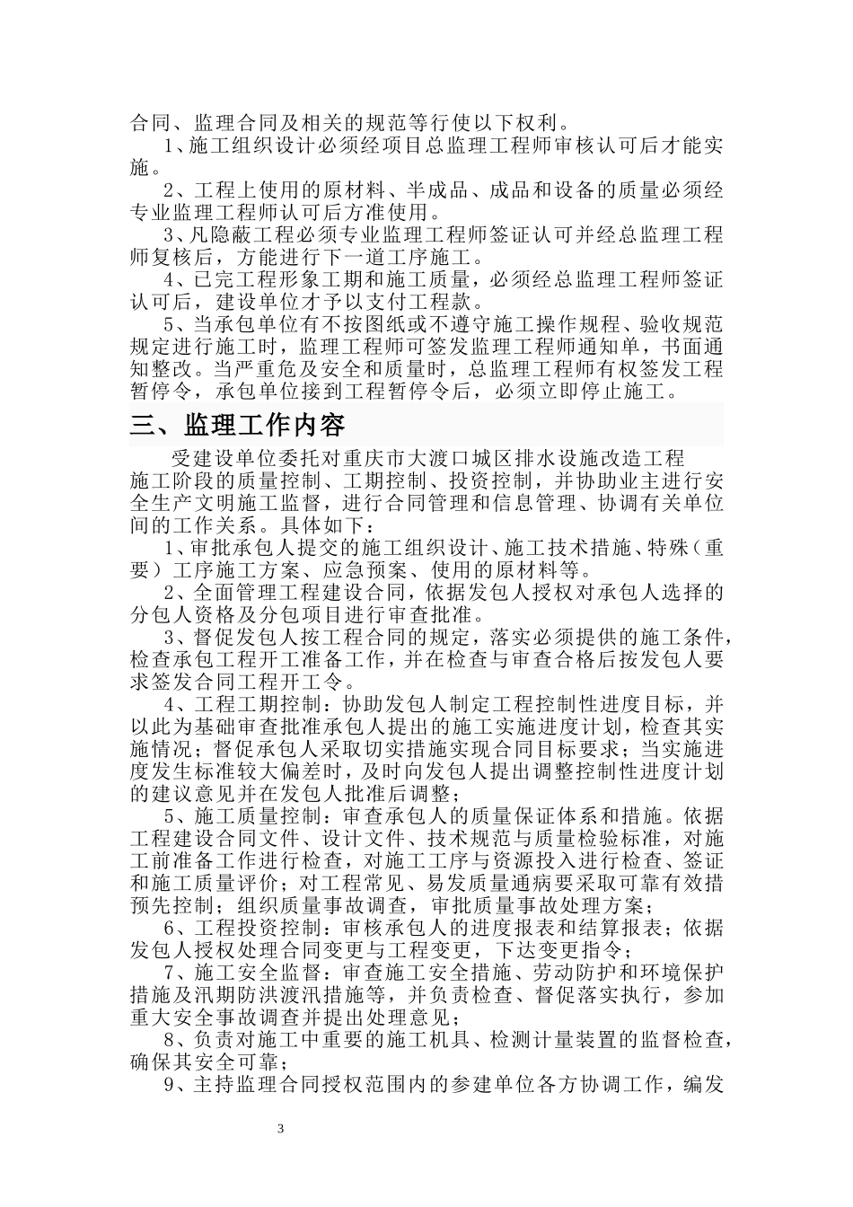 管网排水监理规划_第3页