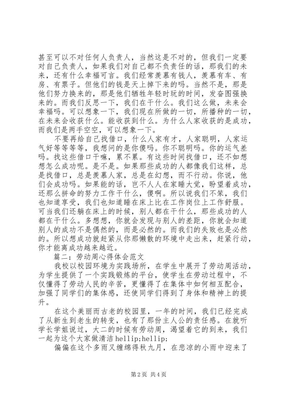 劳动周体会心得范文3篇_第2页