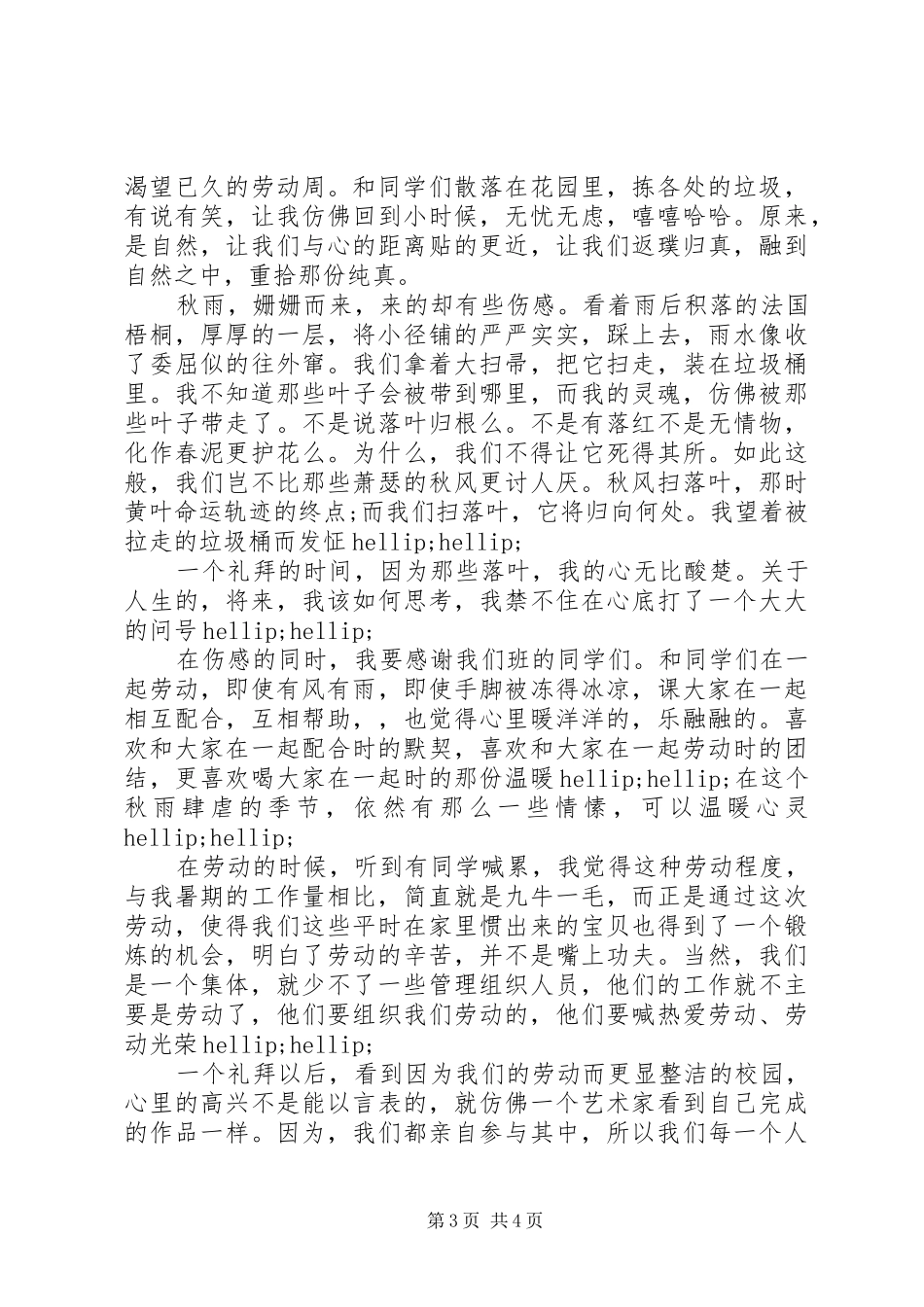 劳动周体会心得范文3篇_第3页