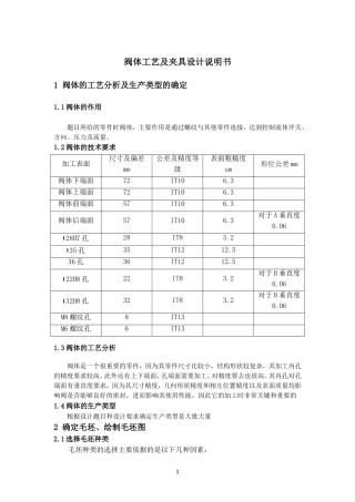 阀体工艺及夹具设计说明书