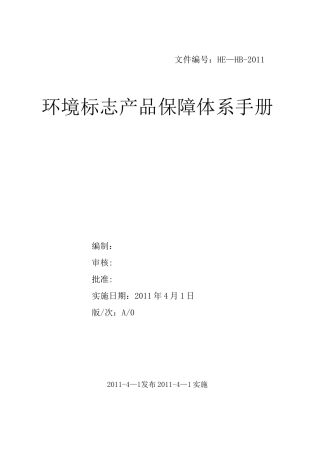 环境标志产品手册(十环手册)