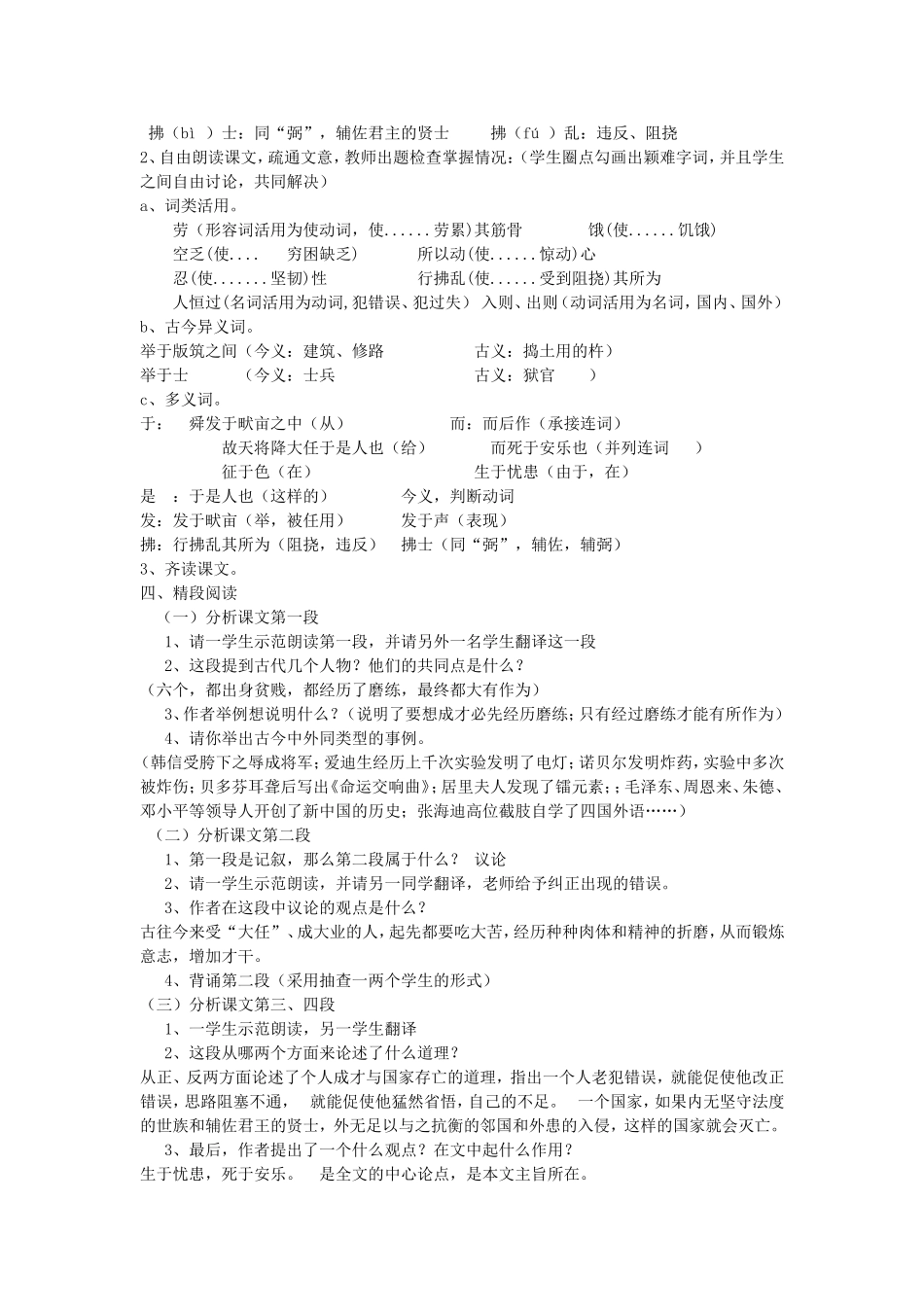 生于忧患 (2)_第2页