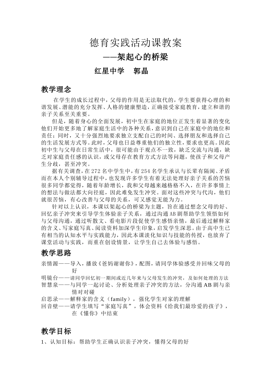 德育实践活动课教案_第1页