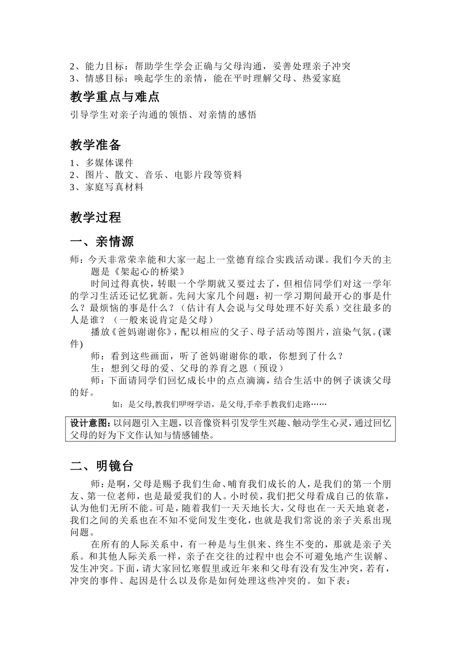 德育实践活动课教案_第2页