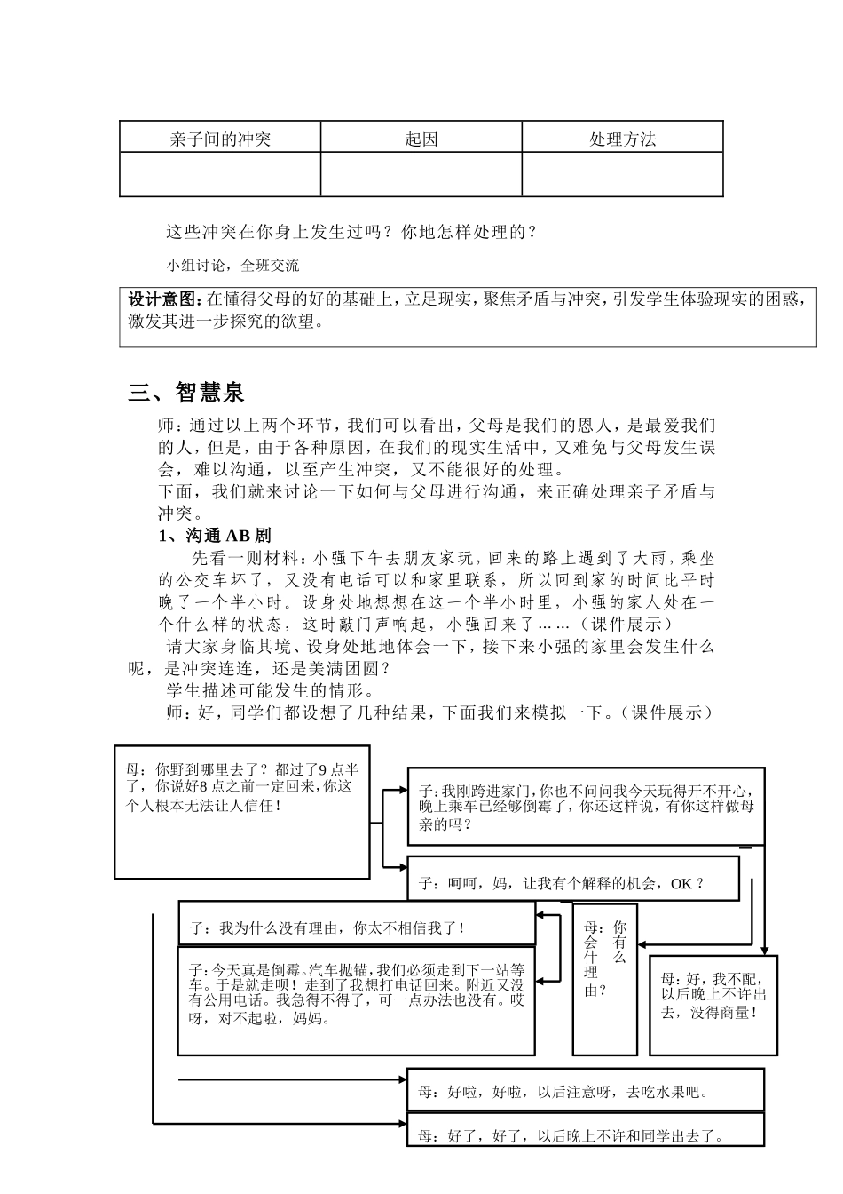 德育实践活动课教案_第3页