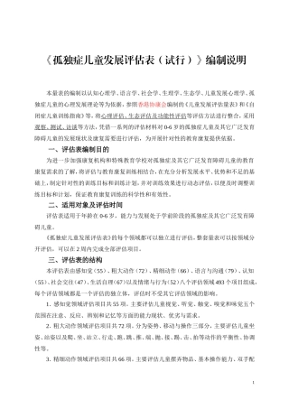 独症儿童发展评估表——使用手册(最终版)
