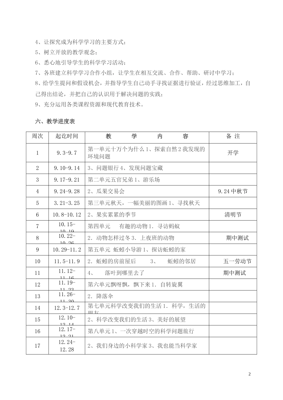 大象版三年级上册科学教学计划_第2页