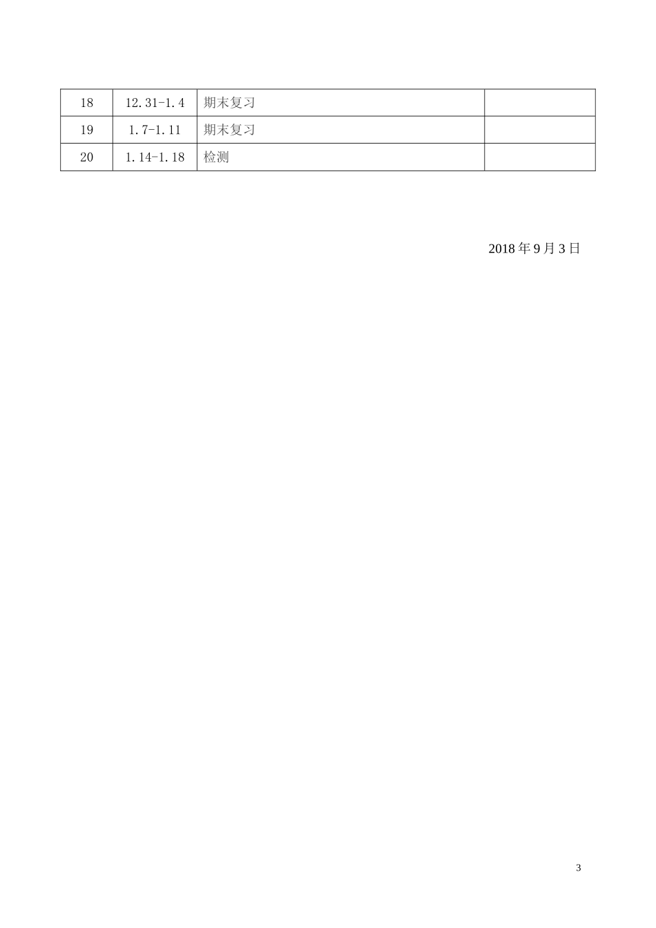 大象版三年级上册科学教学计划_第3页
