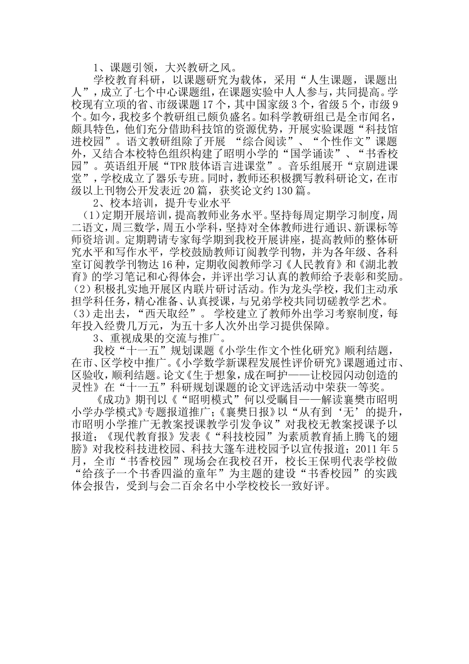 教育科研特色_第1页