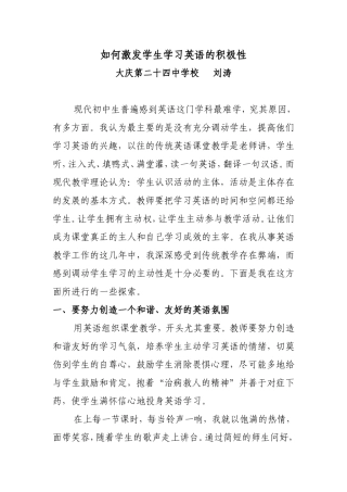 如何激发学生学习英语的积极性