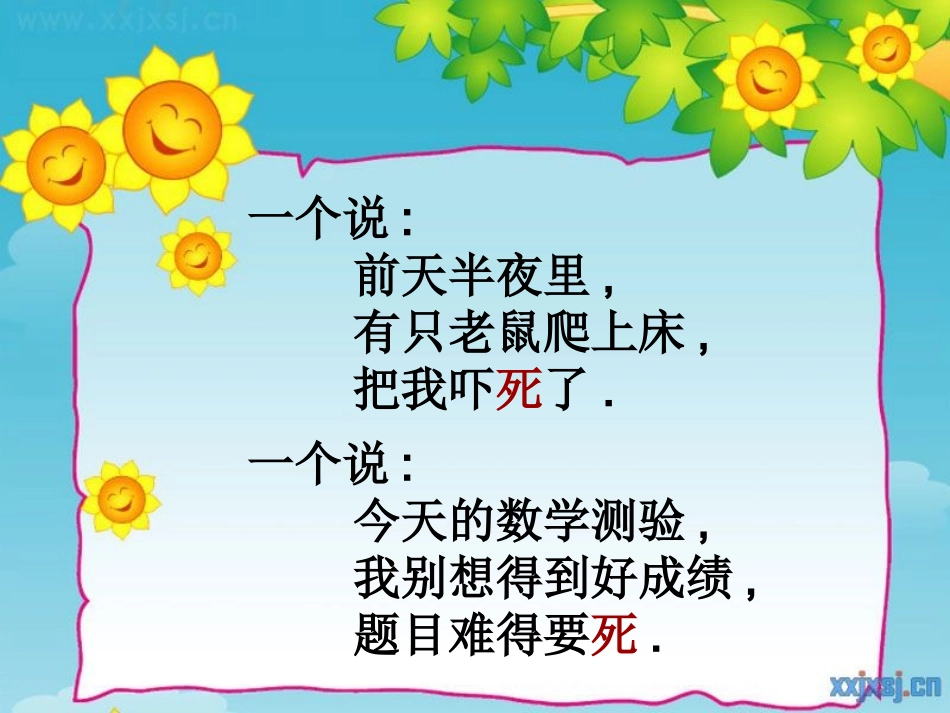 让语言插上翅膀_第2页