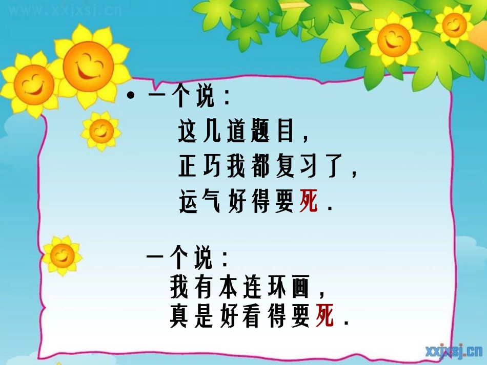 让语言插上翅膀_第3页