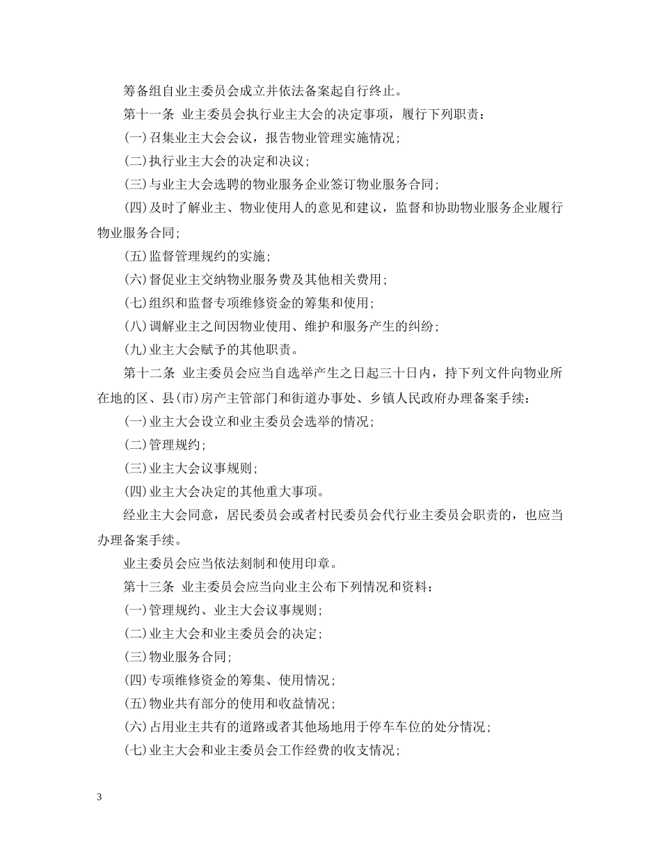 沈阳市物业管理条例2 _第3页