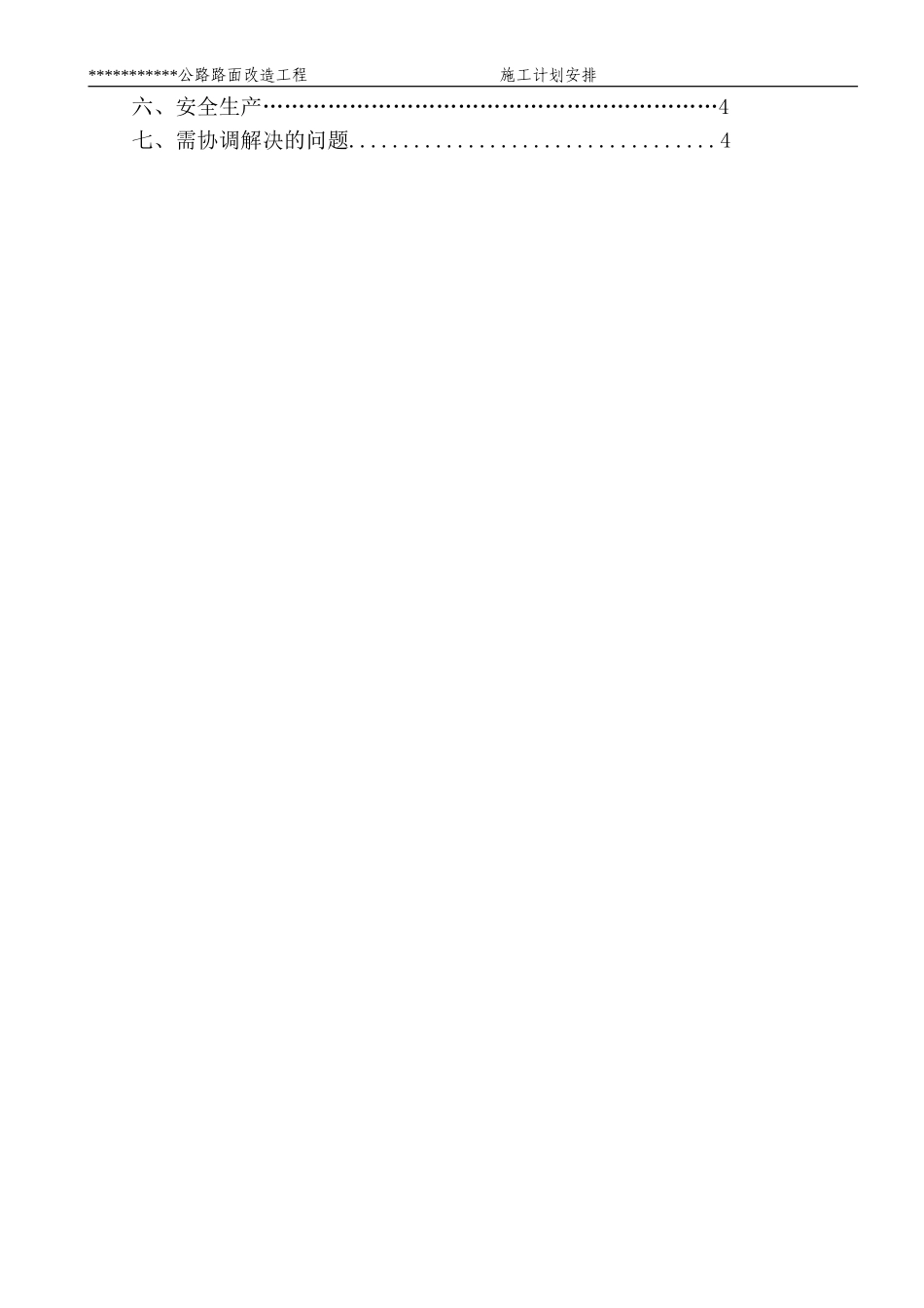 公路施工排工期计划_第2页