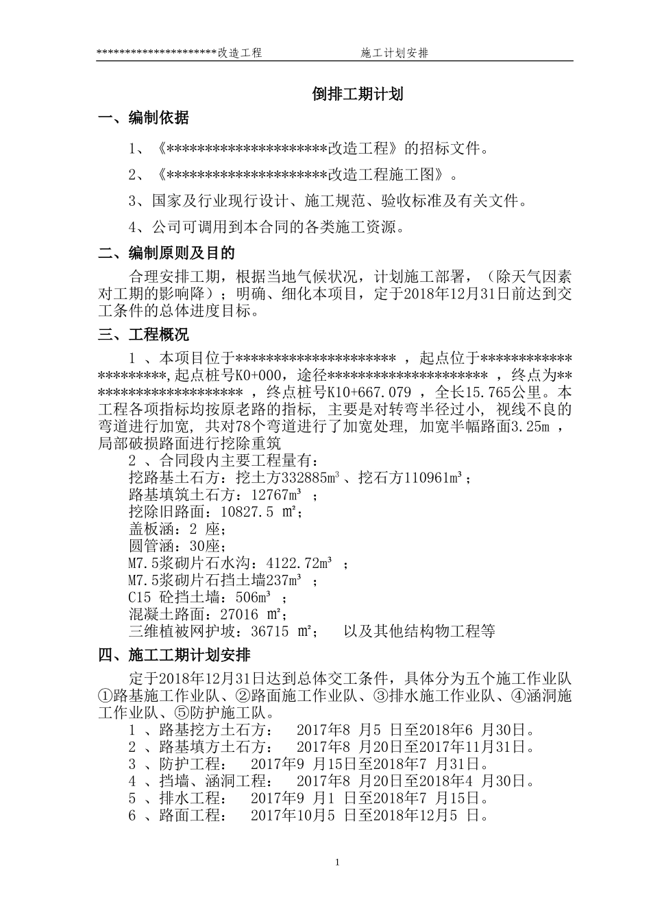 公路施工排工期计划_第3页