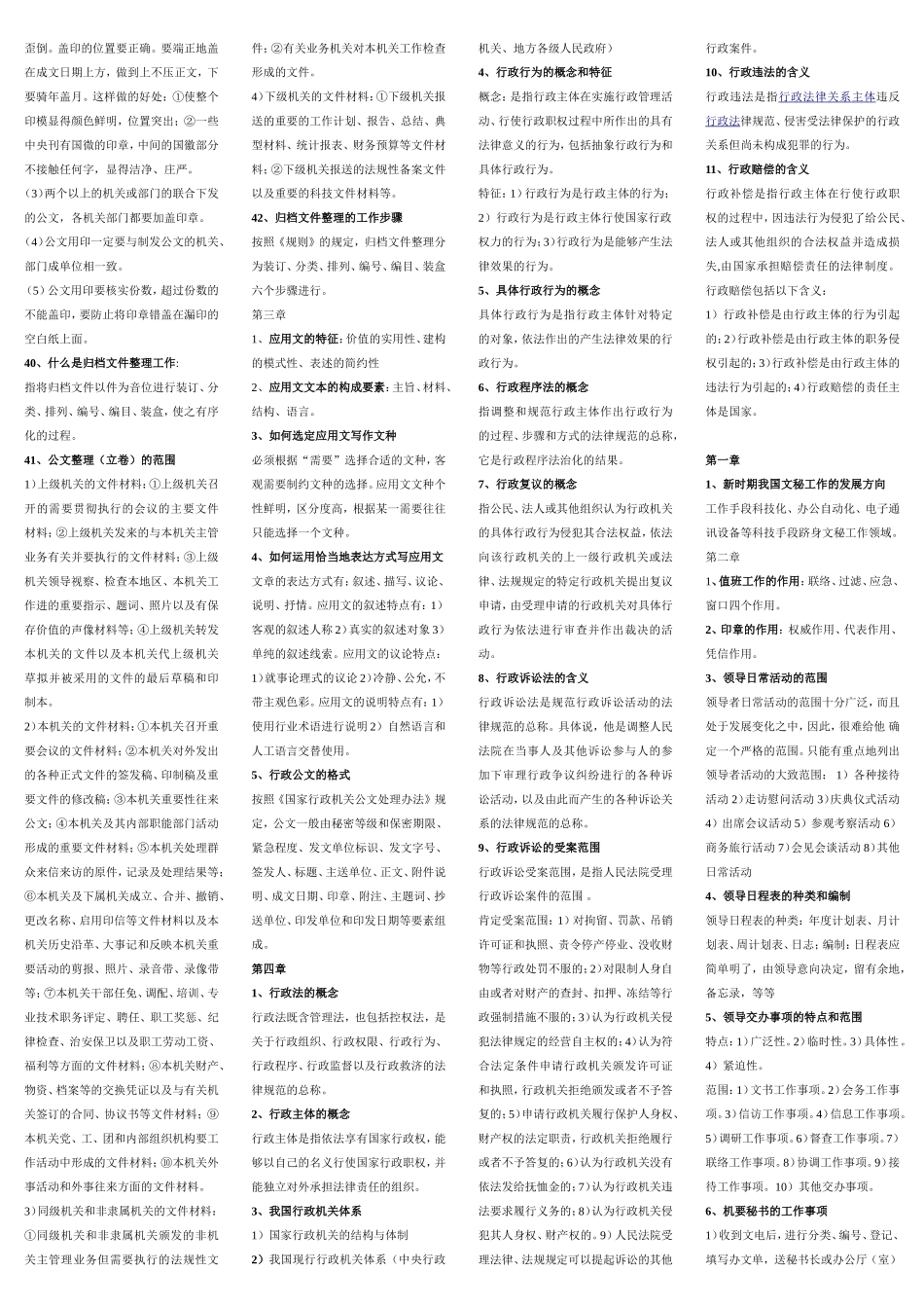 文秘资料员高级工考试重点_第3页