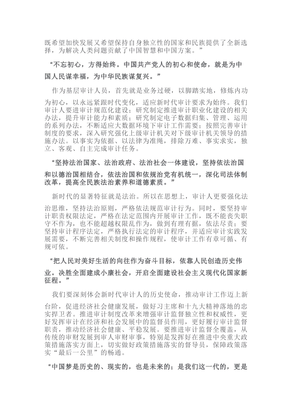 坚定践行新思想-青春建功新时代_第2页