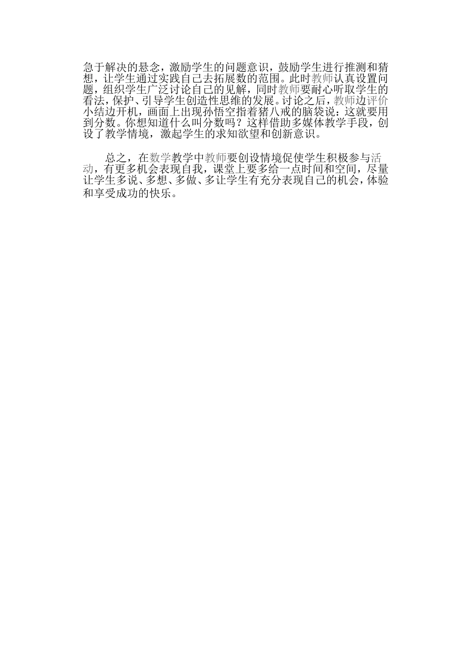 数学课堂教学中的情境_第3页