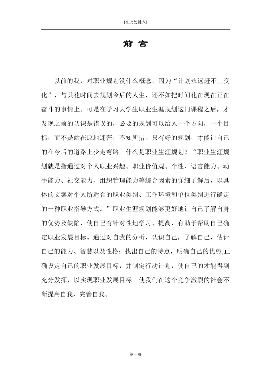 计算机专业学生职业生涯规划书样例_第2页
