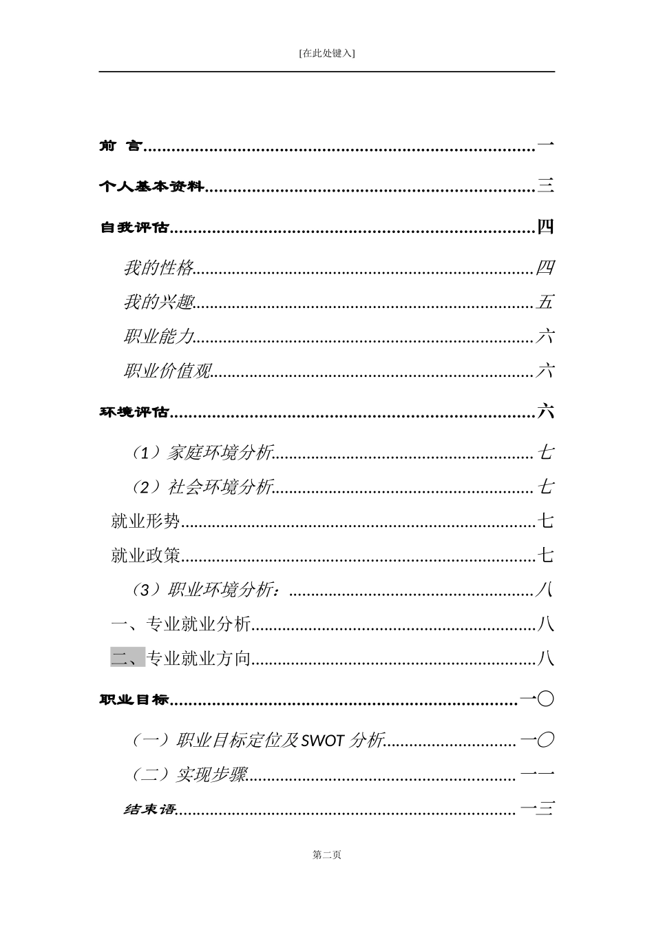 计算机专业学生职业生涯规划书样例_第3页