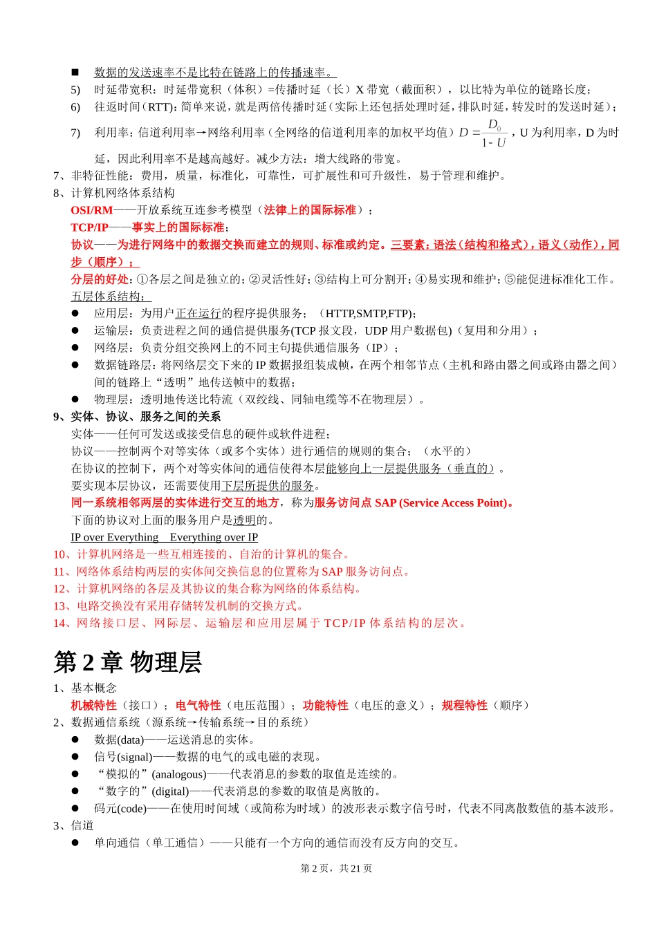 计算机网络(谢希仁版)复习资料整理(期末考试必备)_第2页