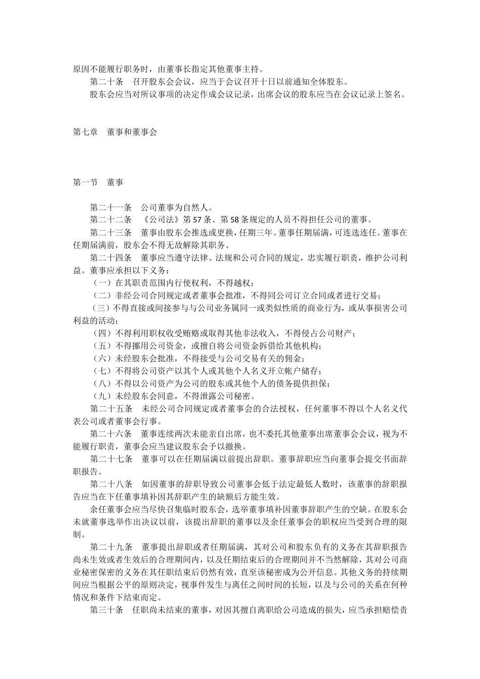 公司股东协议书_第3页