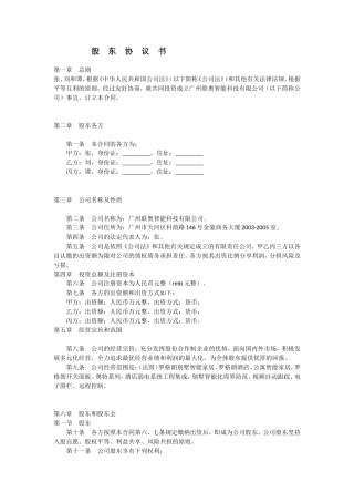 公司股东协议书