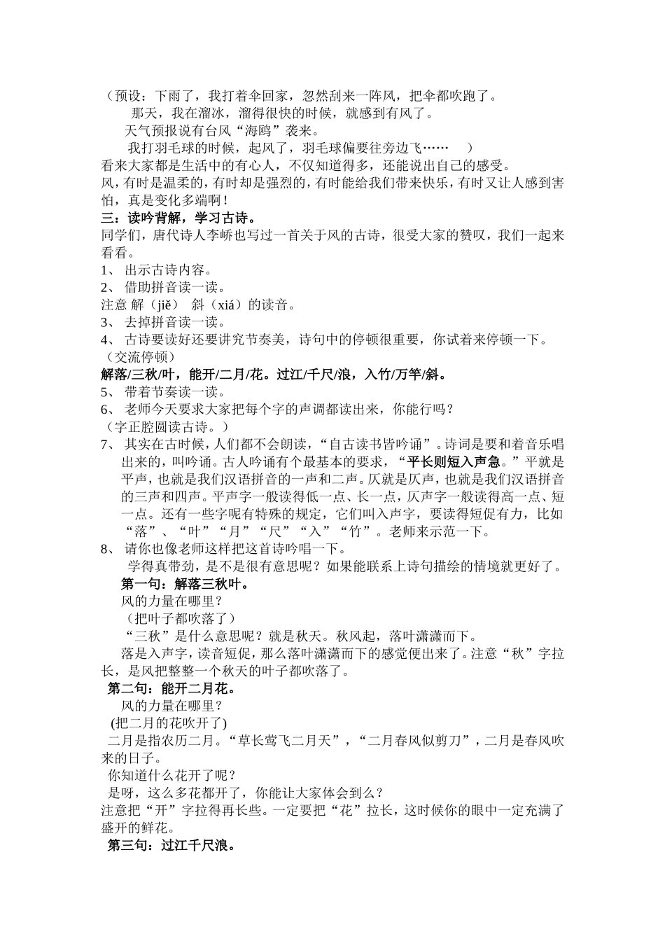 古诗诵读课《风》教学设计_第2页