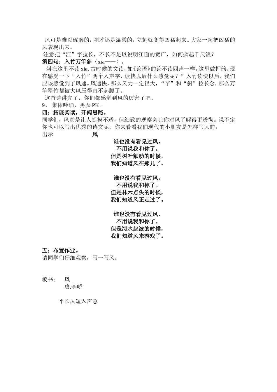 古诗诵读课《风》教学设计_第3页