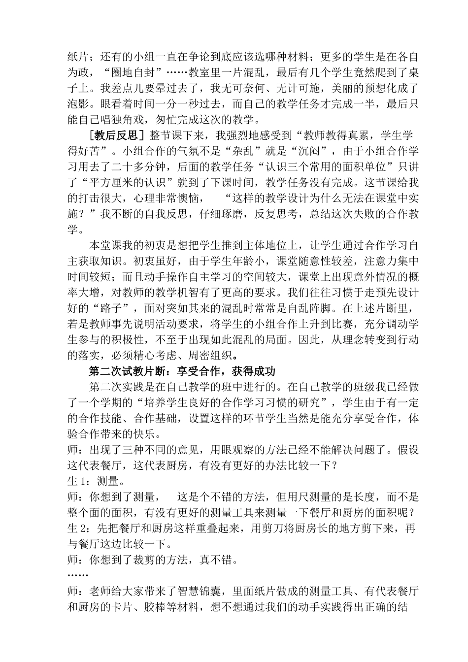 小学数学有效合作学习习惯的培养案例_第2页