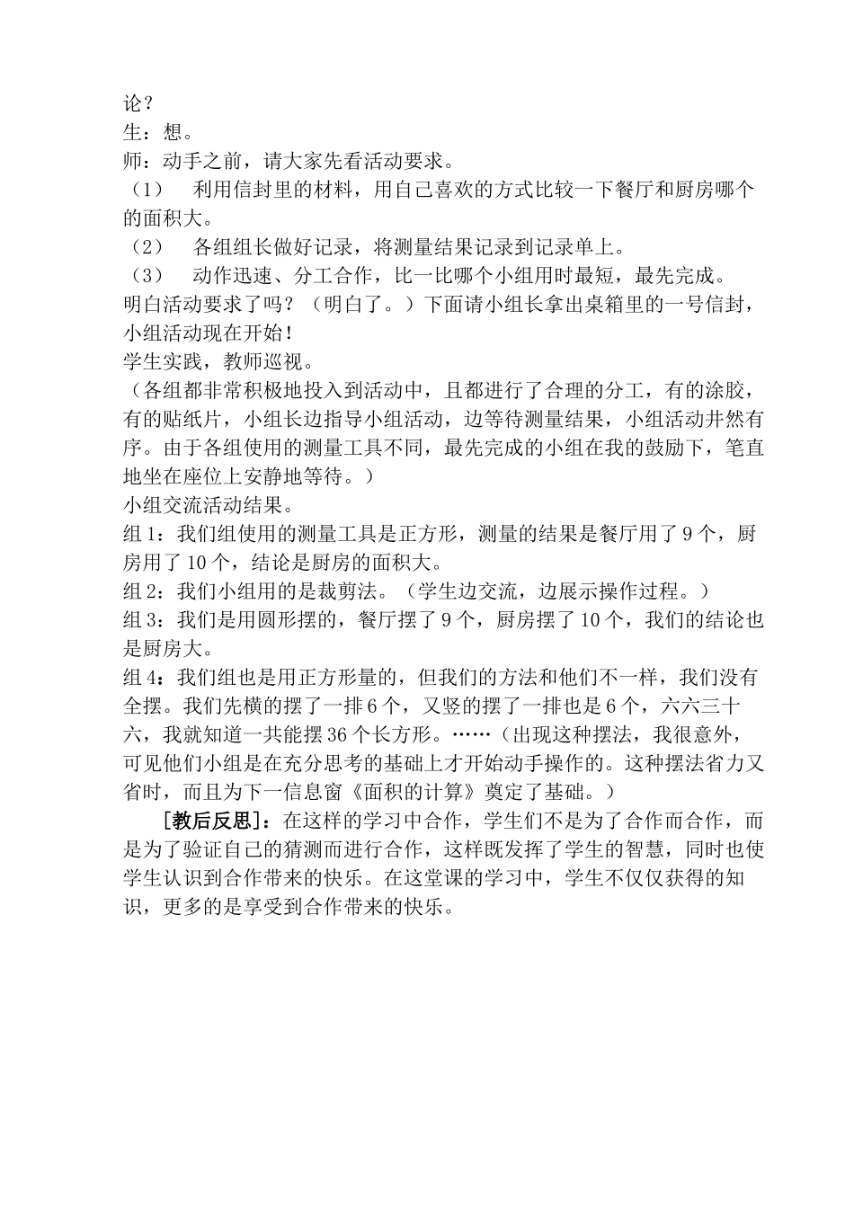 小学数学有效合作学习习惯的培养案例_第3页