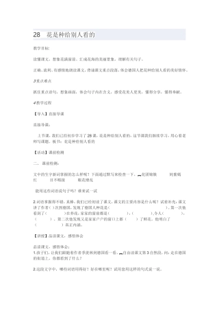 花是种给别人看的