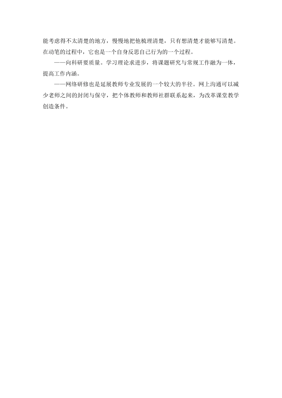 略谈实现教师专业成长的要素_第2页
