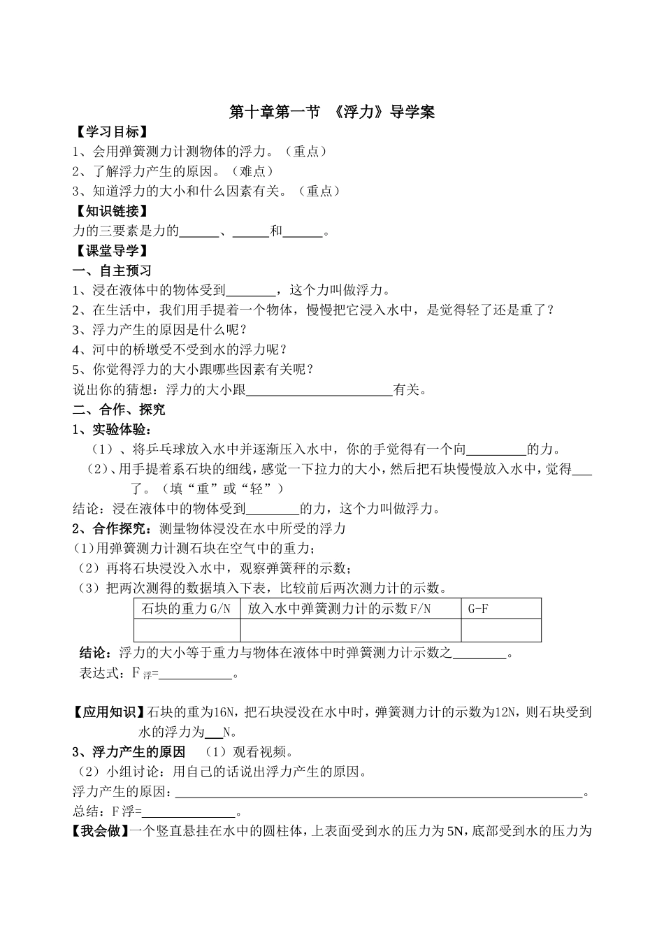 八年级物理下册_《浮力》导学案_第1页
