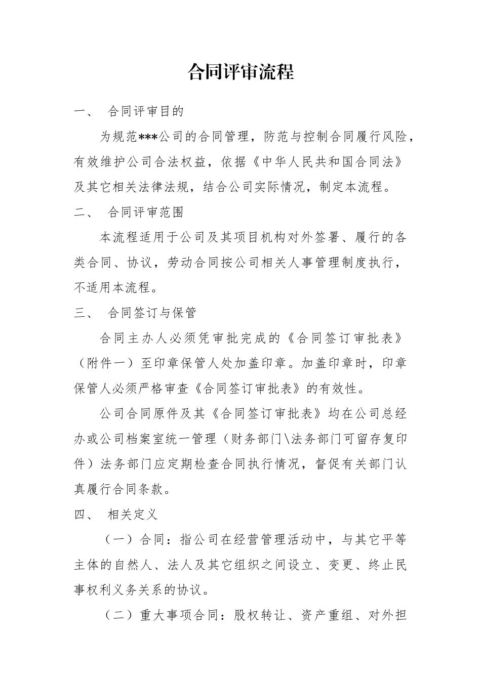 合同评审流程_第1页