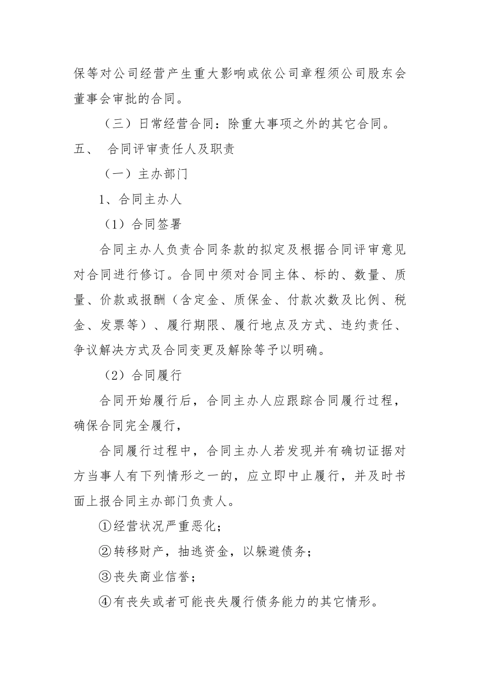 合同评审流程_第2页